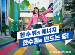 한국수력원자력