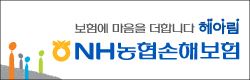 NH농협손해보험
