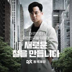 동국제강
