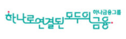 하나금융그룹