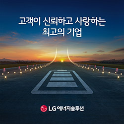 LG에너지솔루션