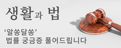 생활과 법